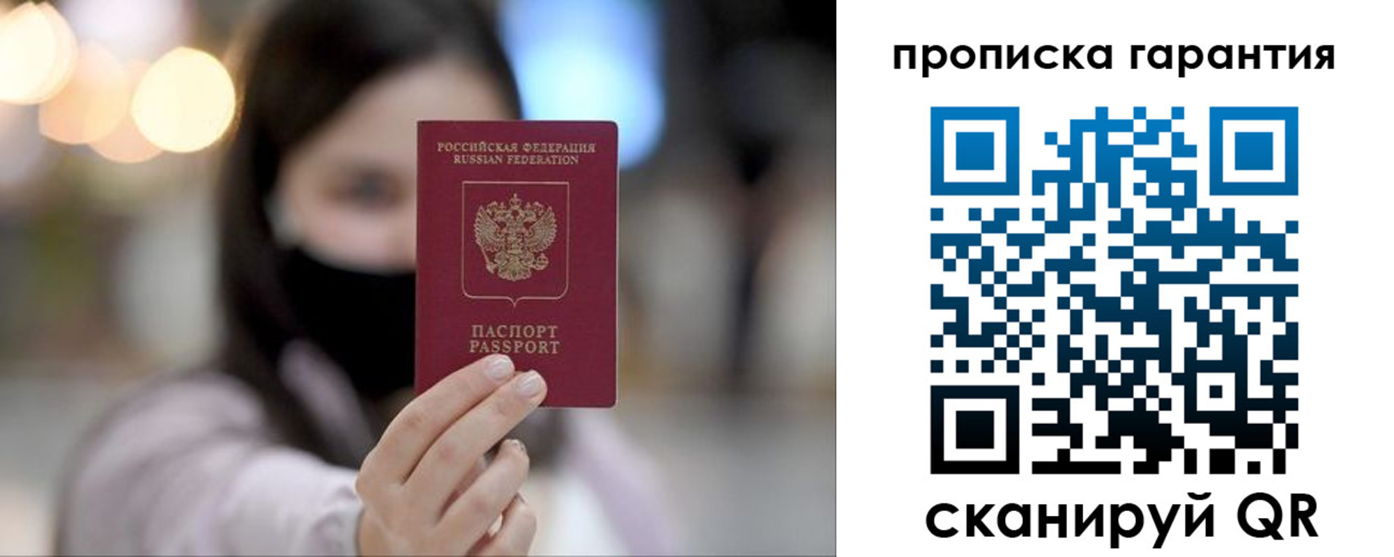 купить прописку в Ртищево