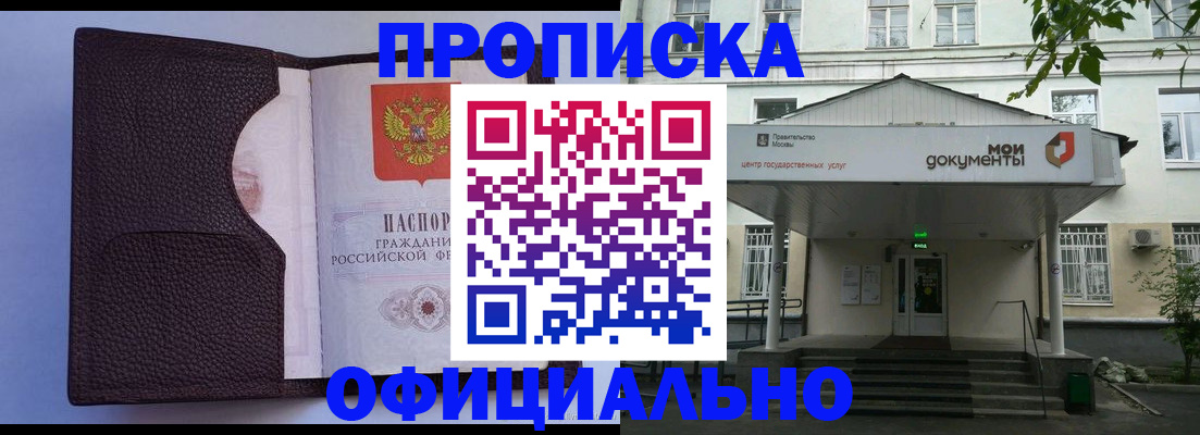 прописка в Ртищево