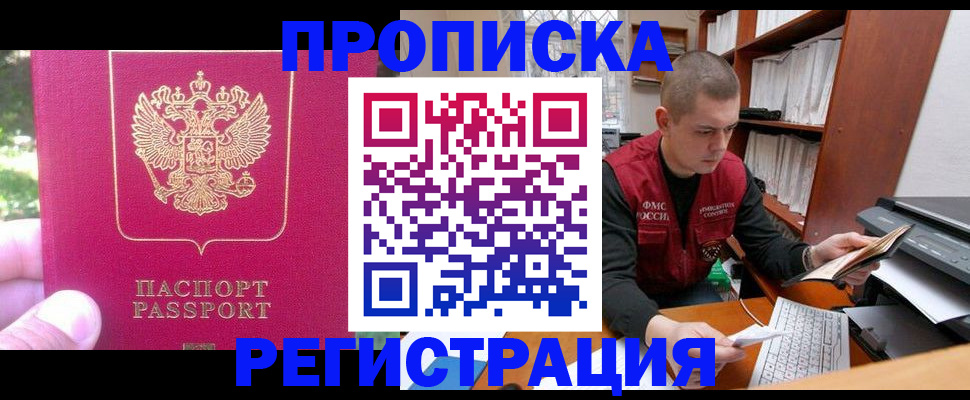 прописка регистрация в Ртищево