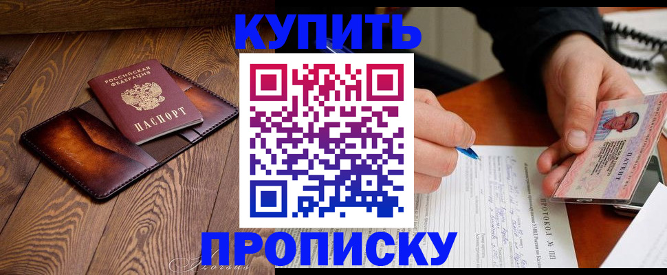 прописка 2025 в Ртищево