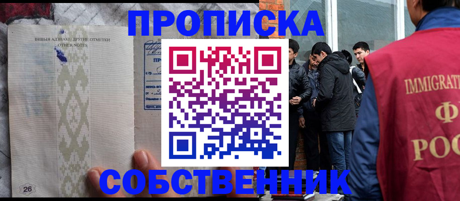 прописка от собственника в Ртищево