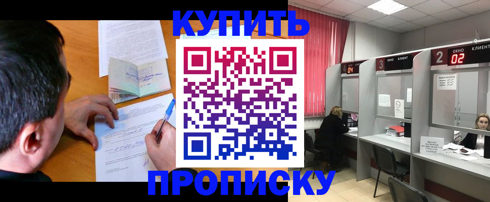 прописка от собственника в Ртищево